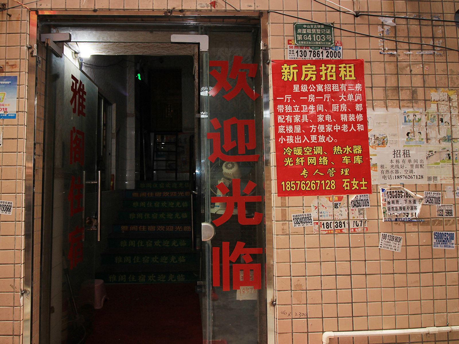 中山雅阁住宿