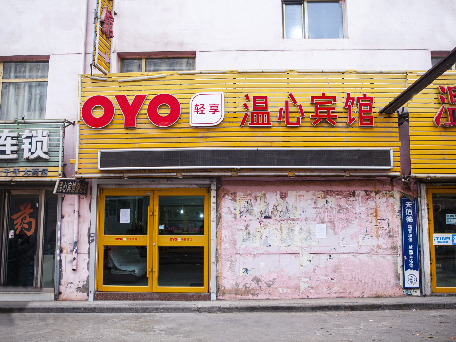 西宁温心宾馆