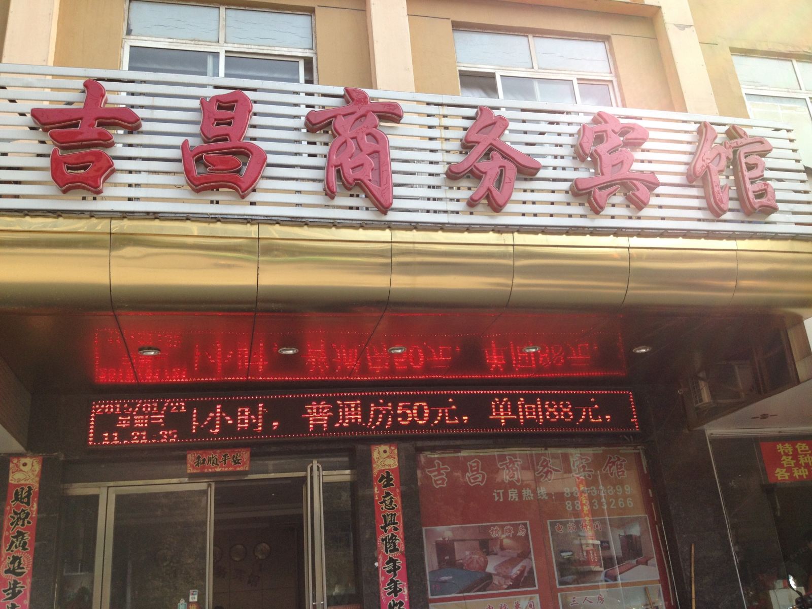 南昌吉昌商务宾馆