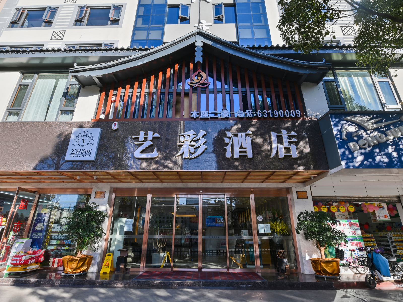 昆明艺彩酒店