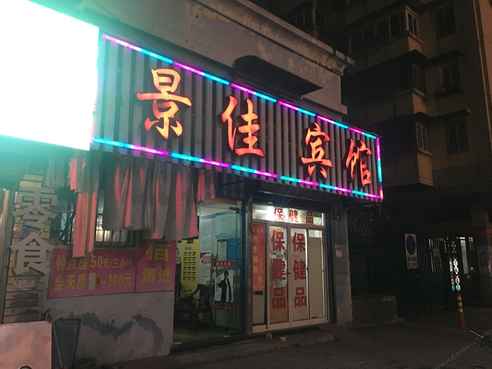 宁波景佳宾馆