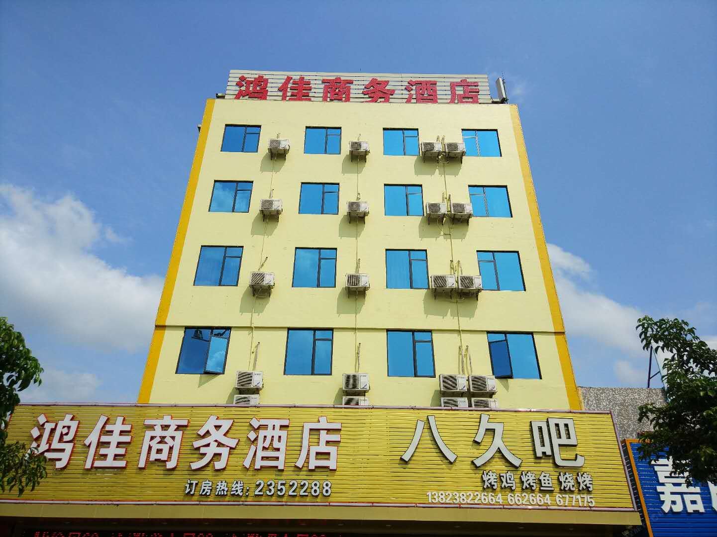 梅州鸿佳商务酒店