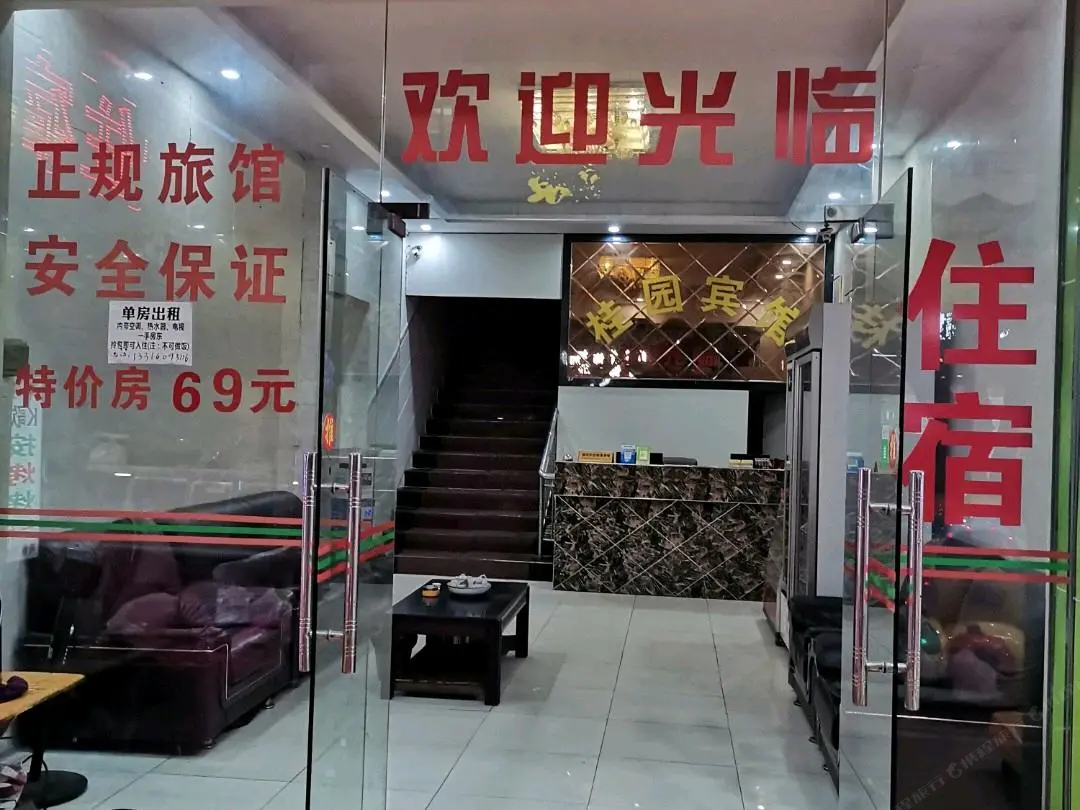 广州桂园旅店