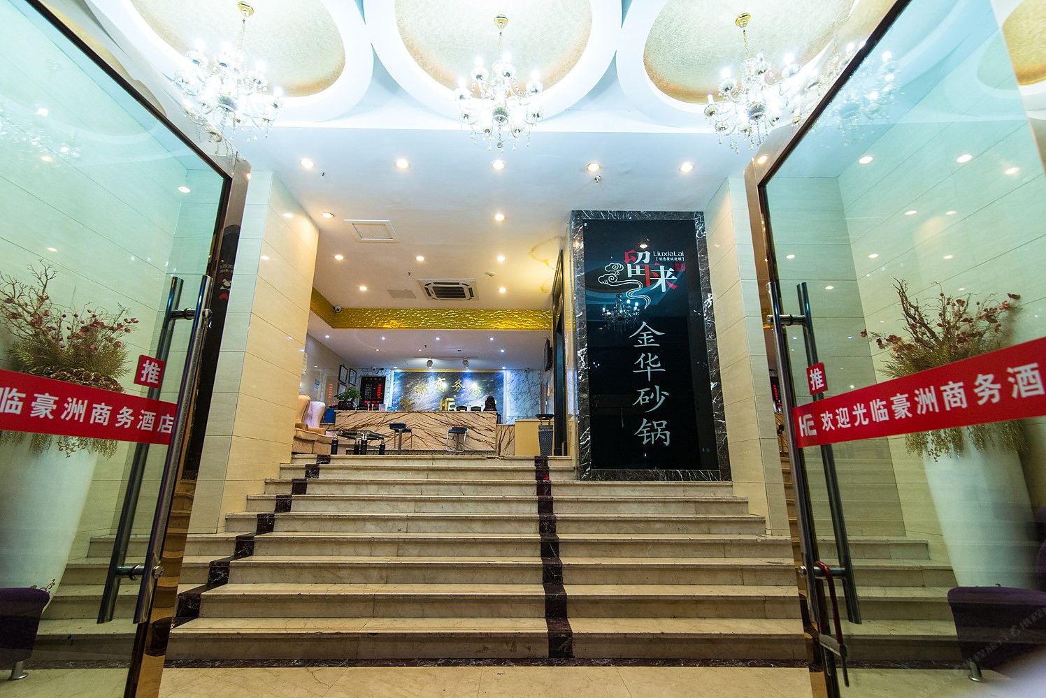 杭州豪洲商务酒店