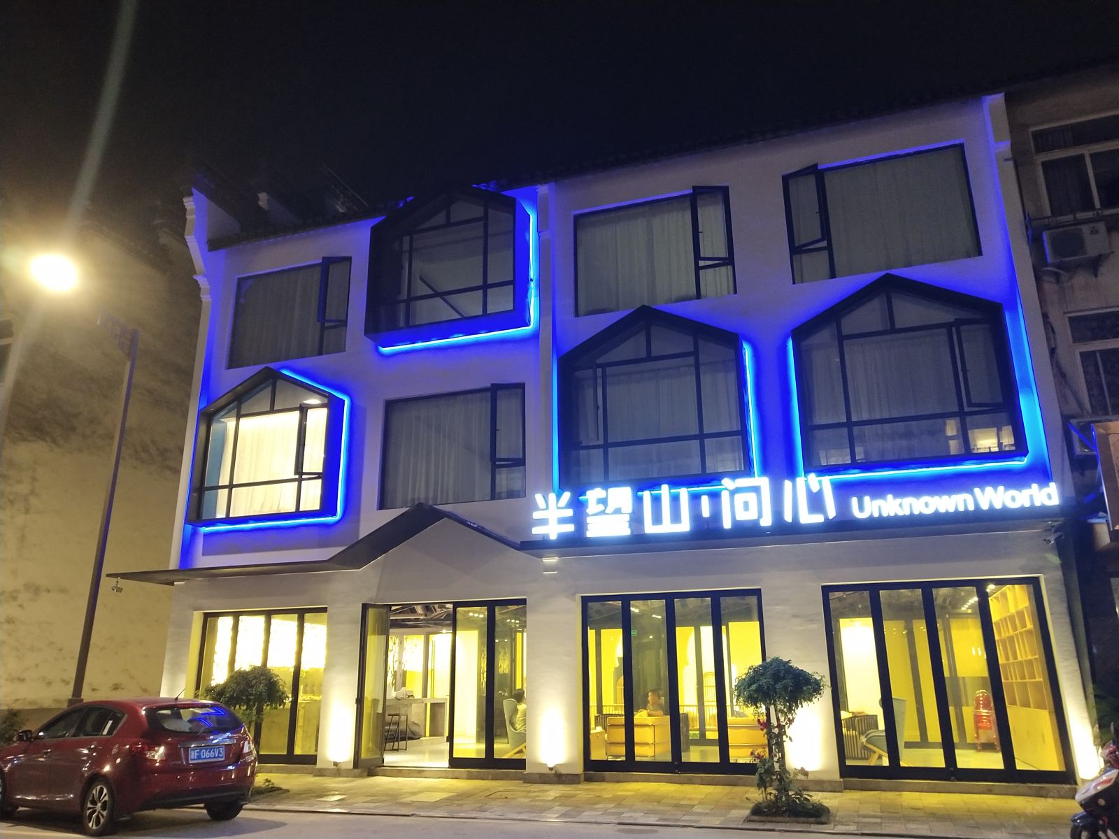 乌镇半望山·问心民宿