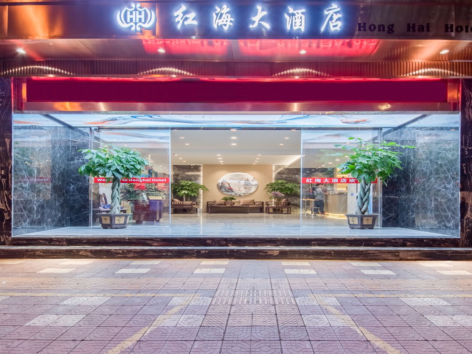 昆明红海大酒店