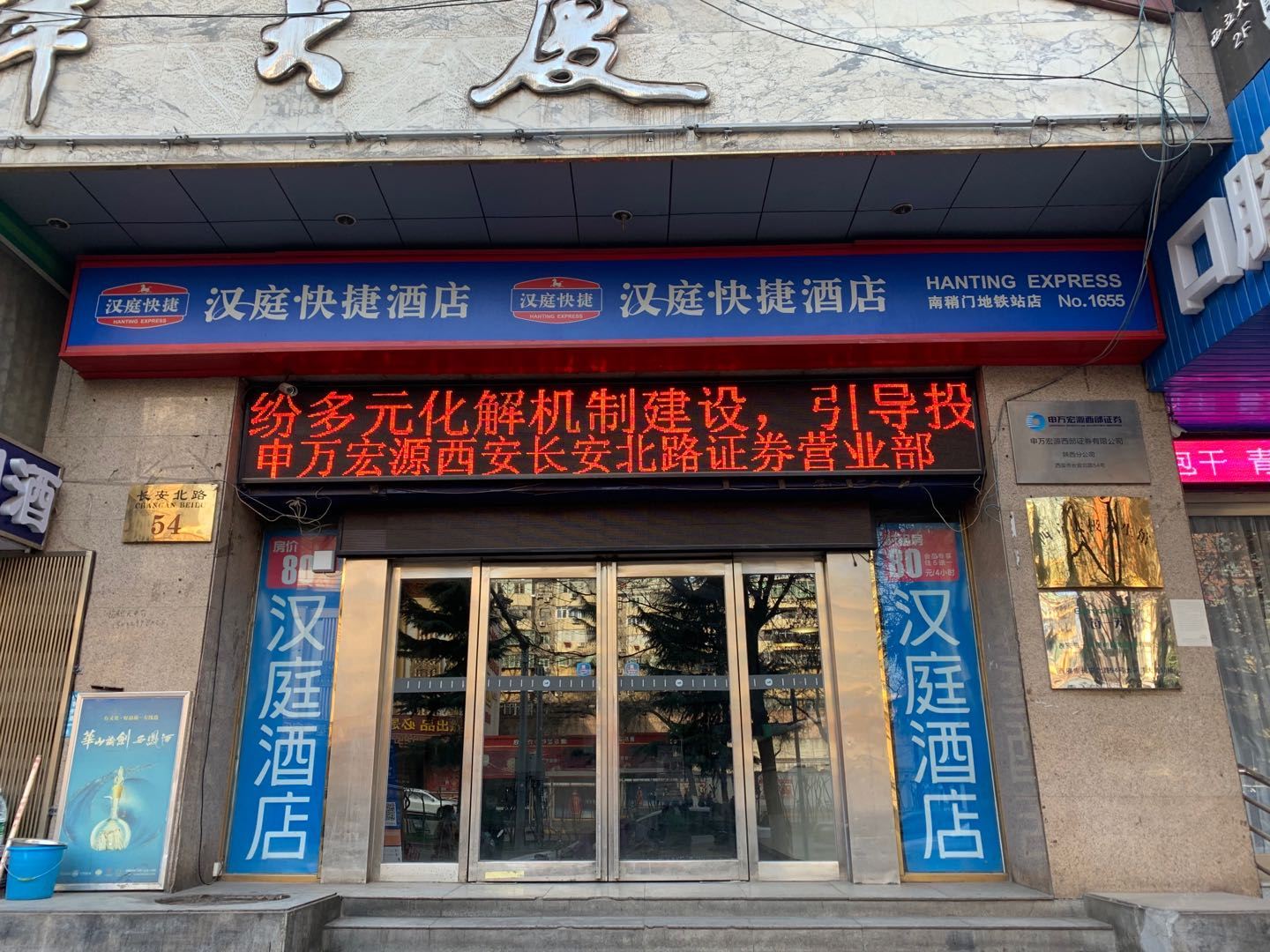 汉庭酒店(西安南稍门地铁站店)
