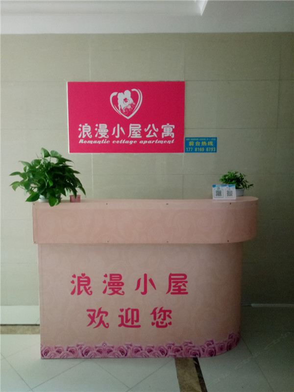 成都浪漫小屋公寓