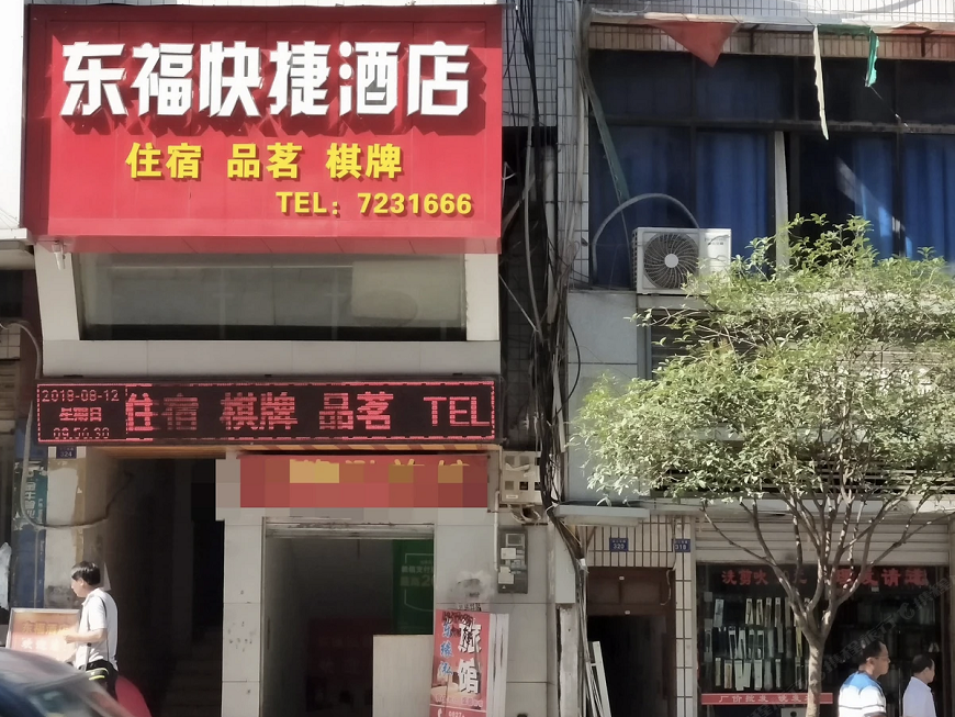 东方金酒店
