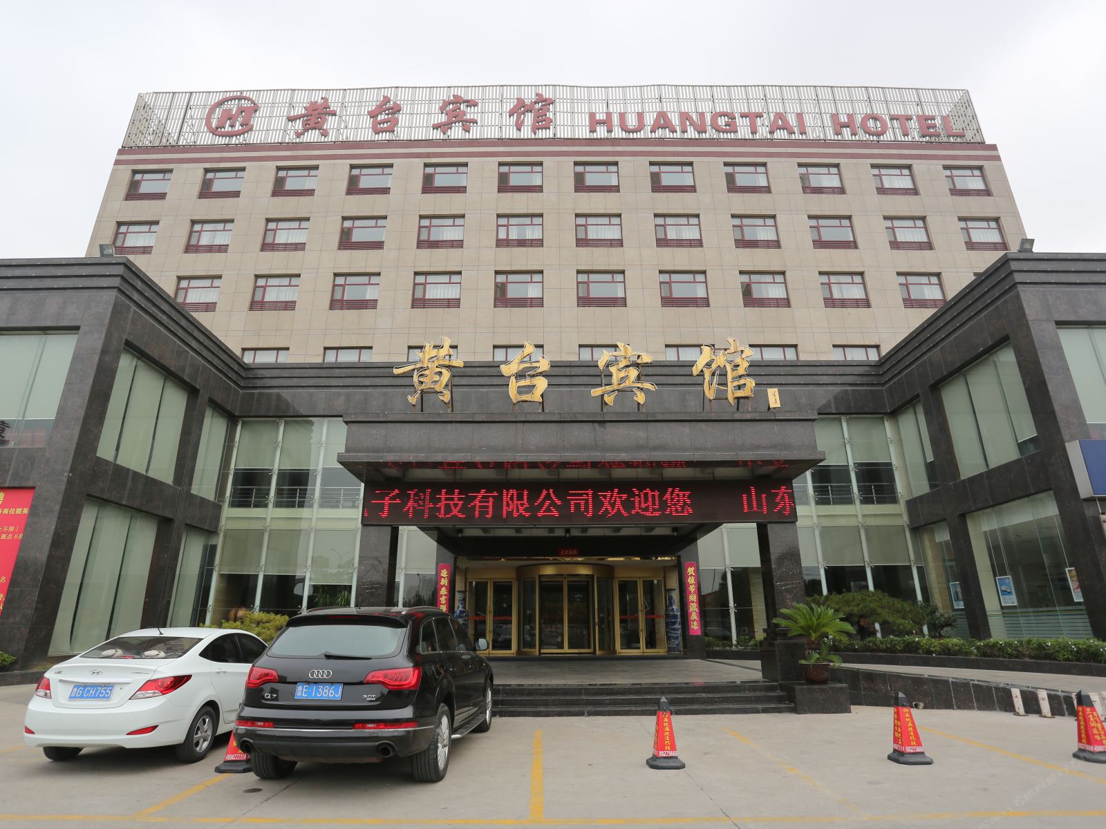 济南黄台宾馆