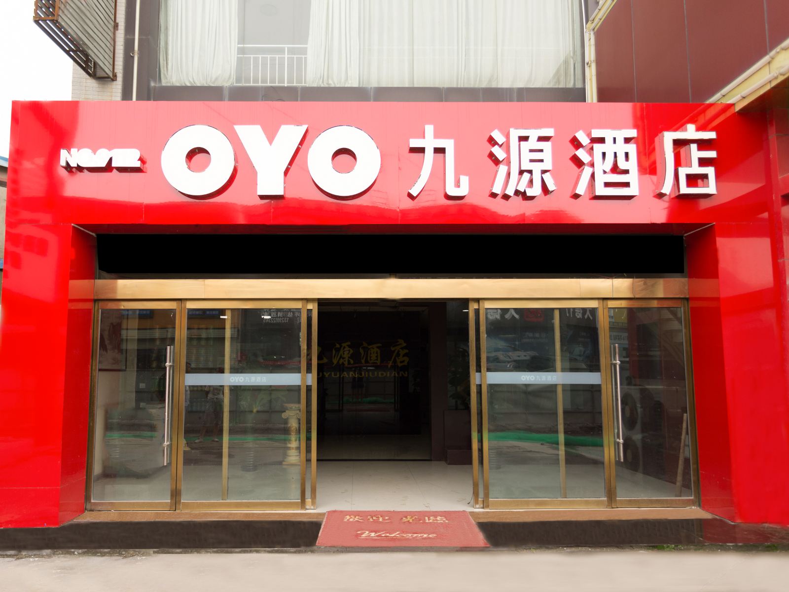西安九源酒店