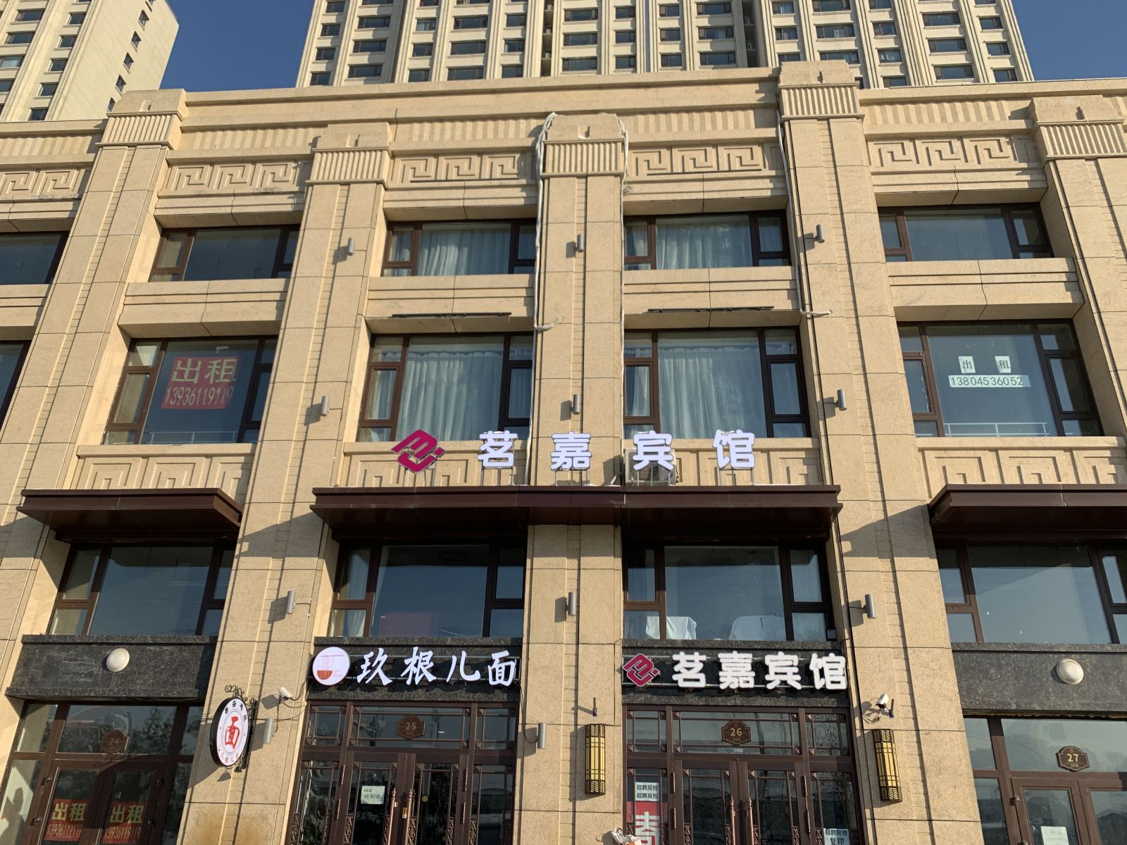 哈尔滨茗嘉宾馆