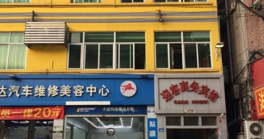深圳市宝安区迎客商务宾馆