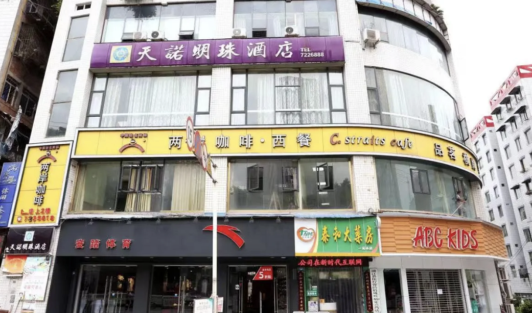 通江天诺明珠酒店