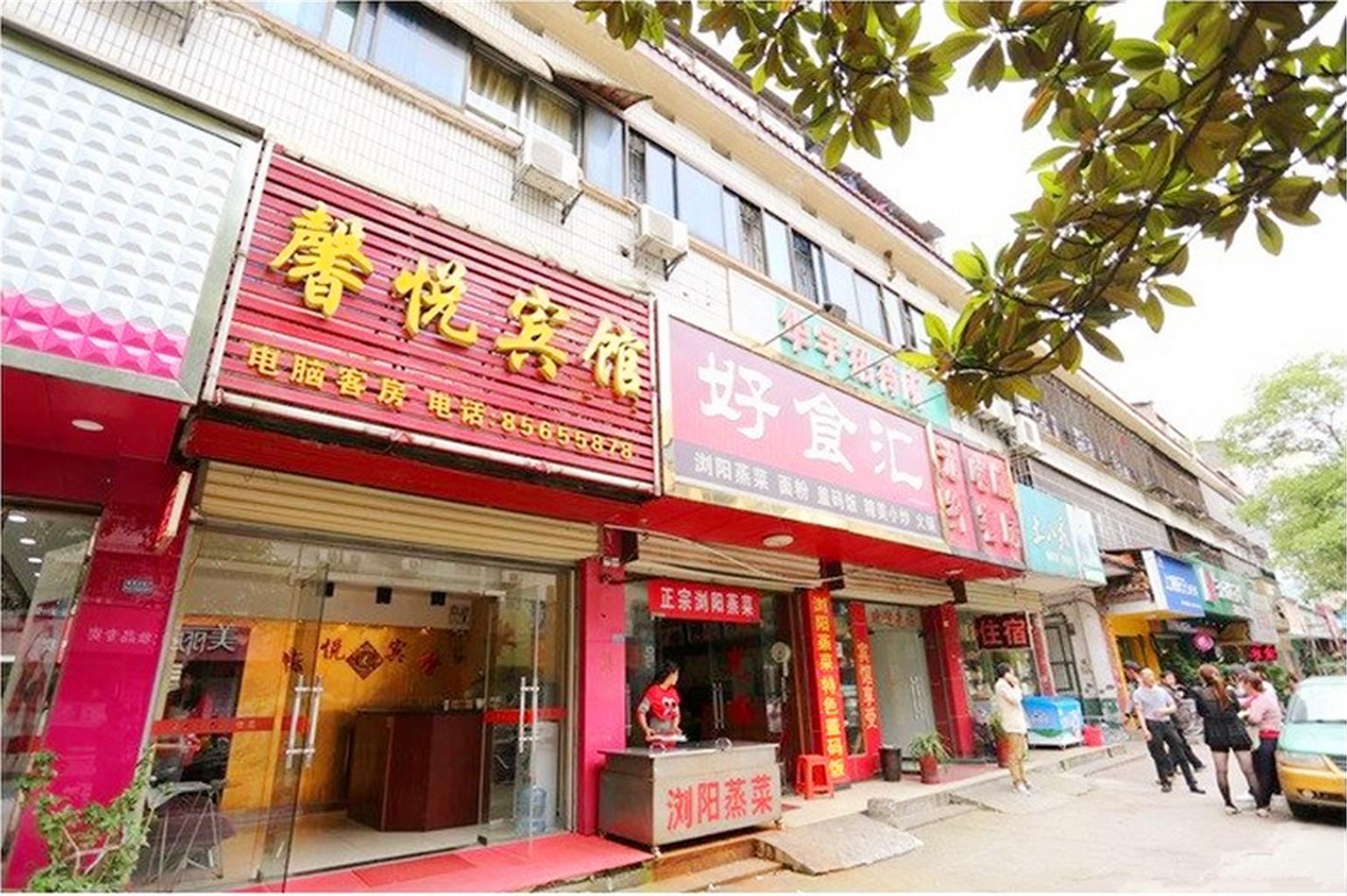 长沙馨悦宾馆