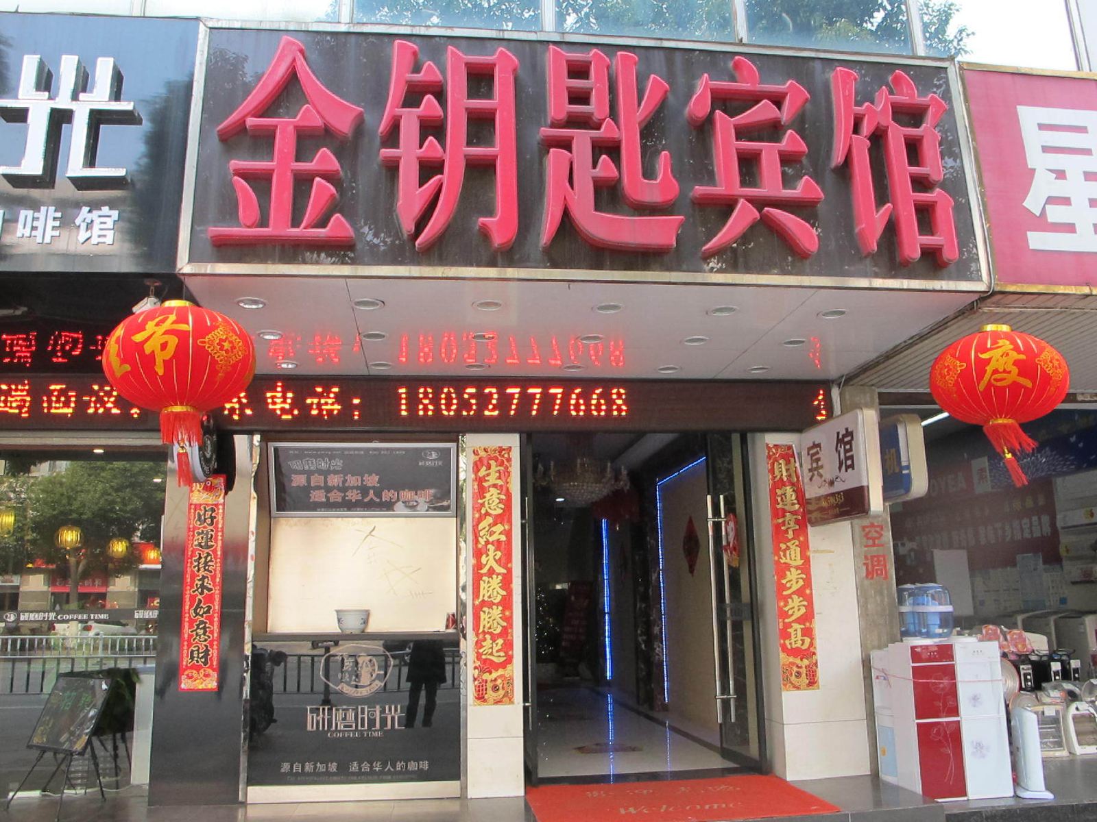丹阳金钥匙宾馆