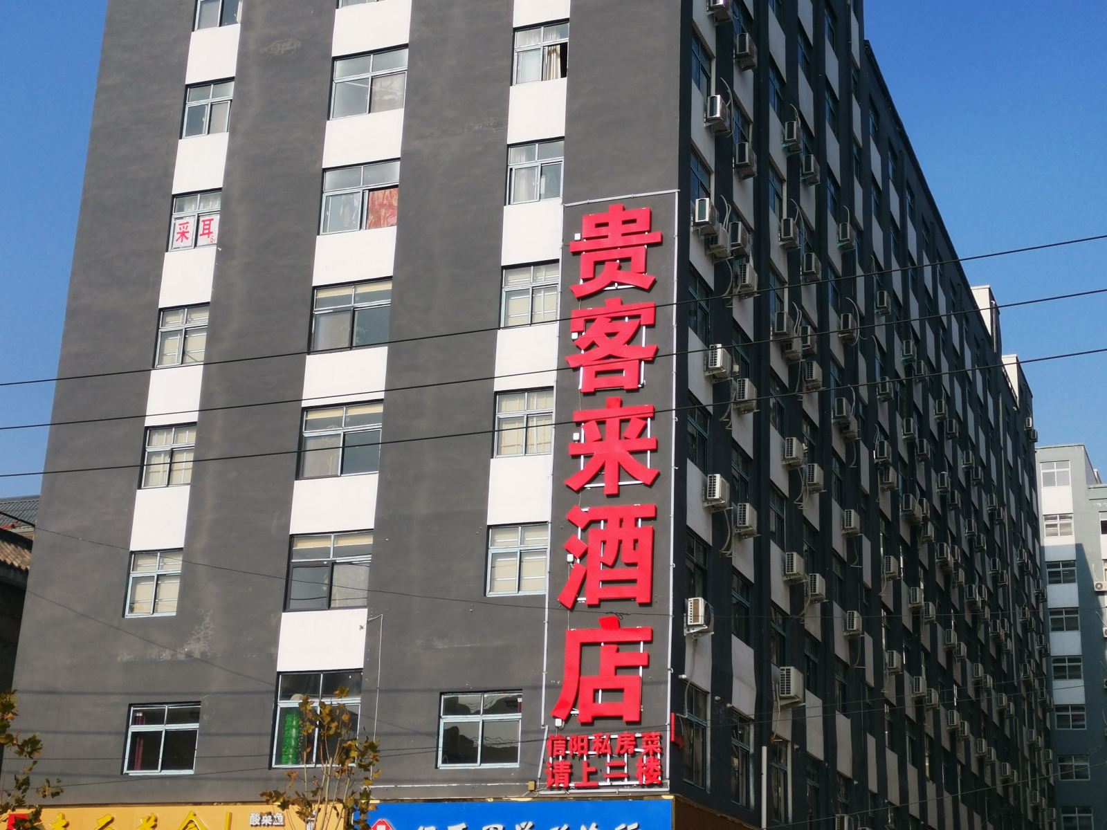 郑州贵客来酒店