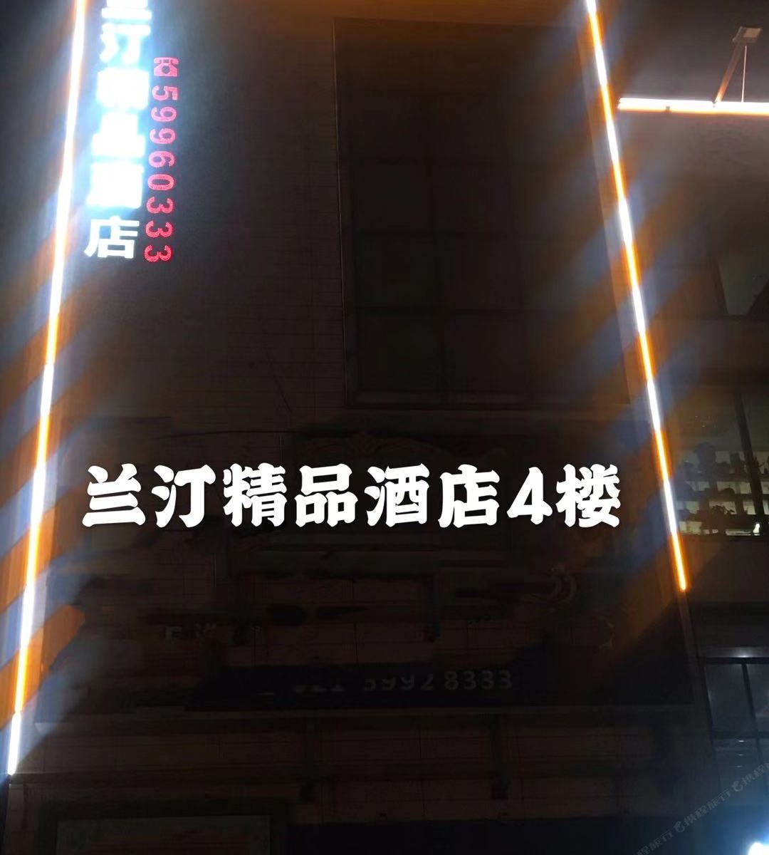 上海兰汀精品酒店