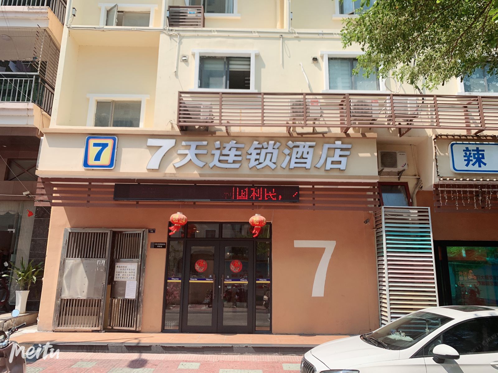 7天连锁酒店(三亚大东海商品街店)