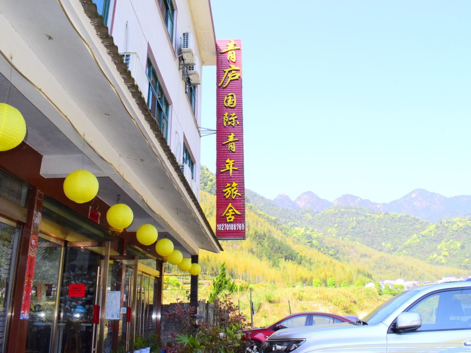 三清山青庐国际青年旅舍