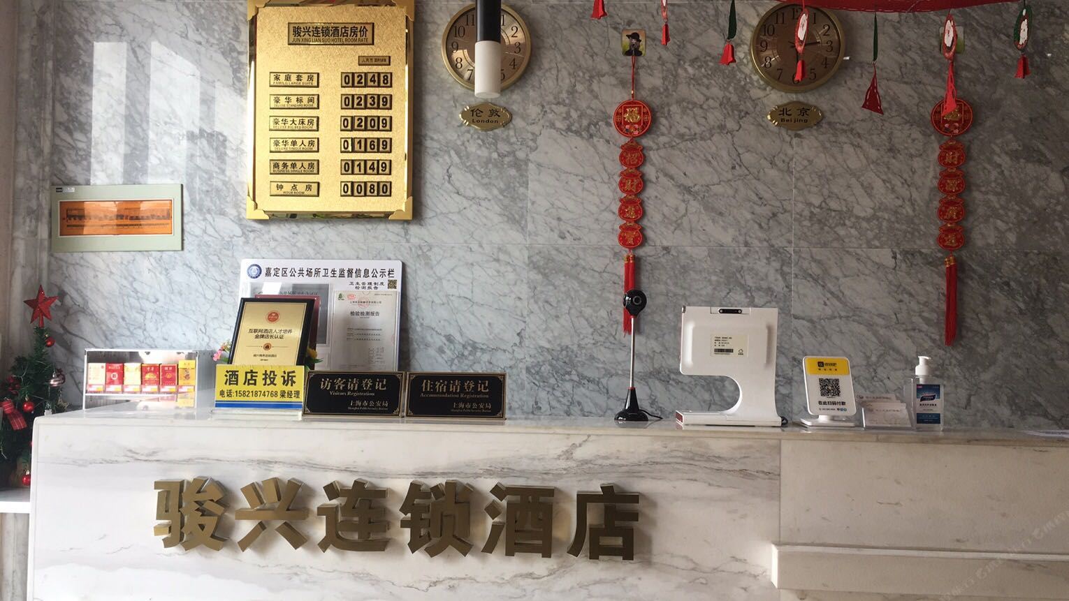骏兴商务连锁酒店(上海慈竹路店)