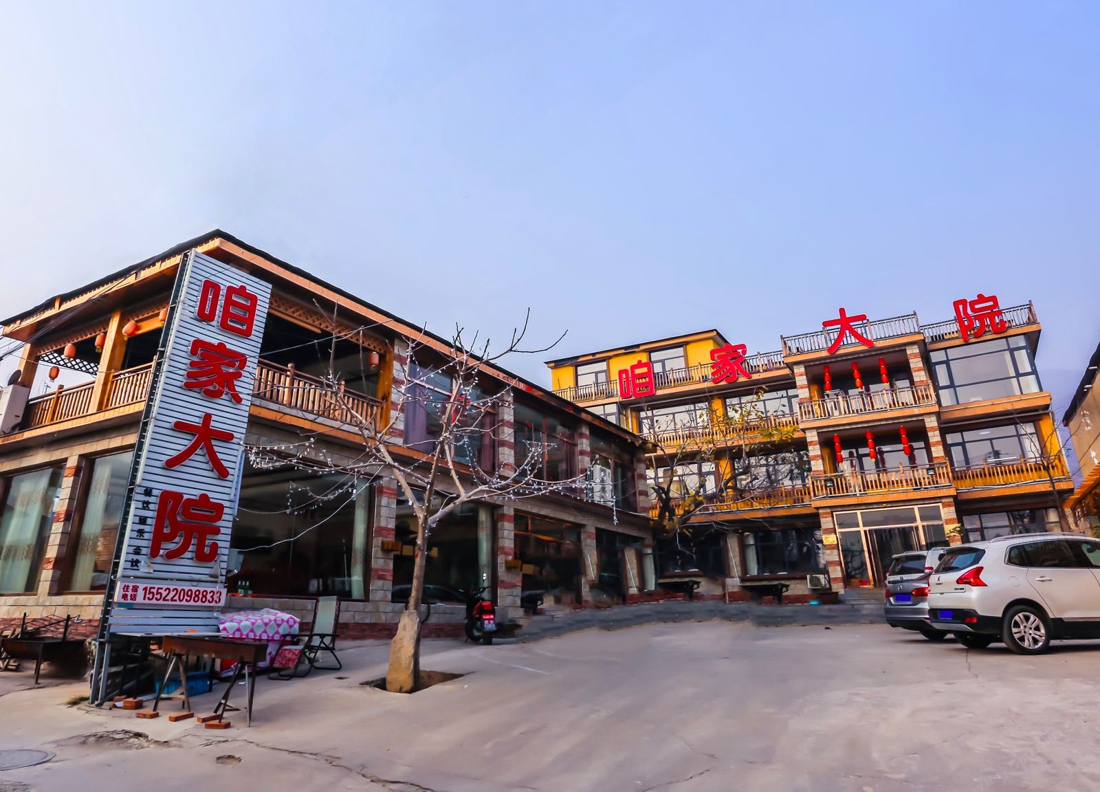 天津咱家大院