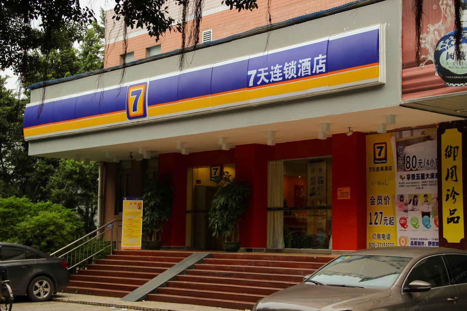 7天连锁酒店(广州同德围店)