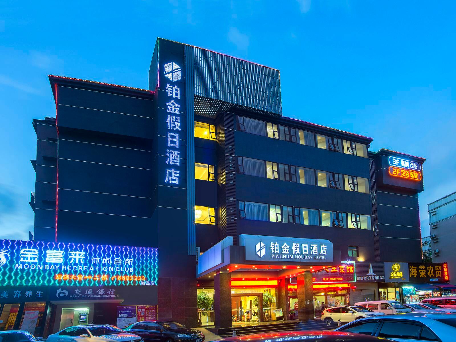 珠海铂金假日酒店(环宇城拱北口岸店）