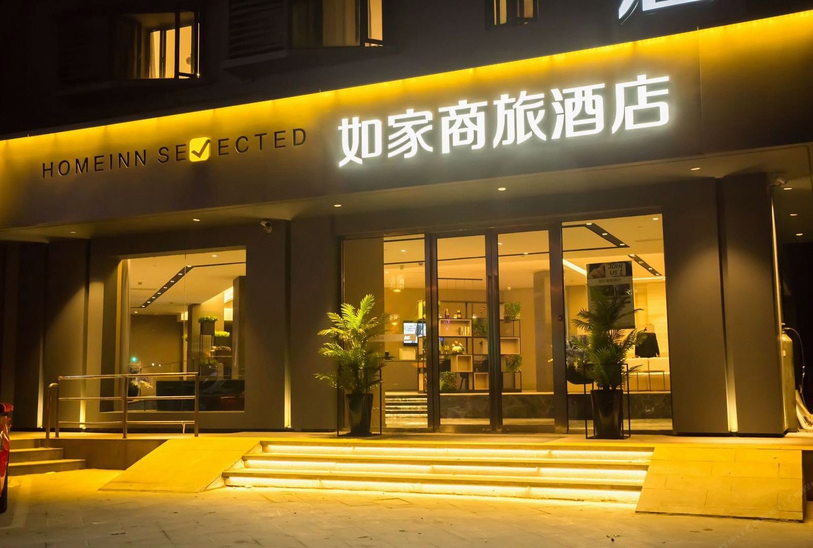 如家商旅酒店(上海嘉定博乐路店)