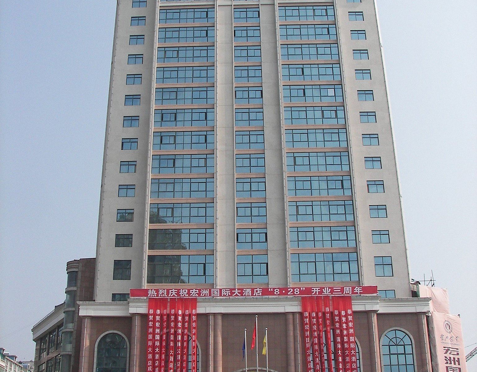 织金宏洲国际大酒店