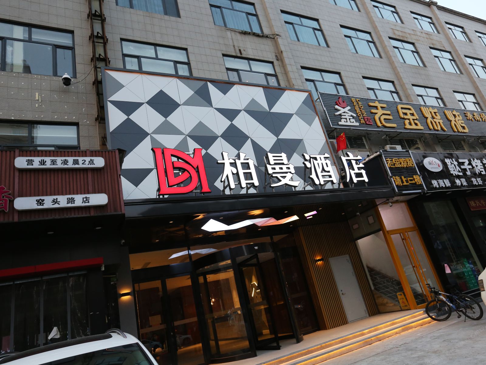 柏曼酒店(济南燕山店)
