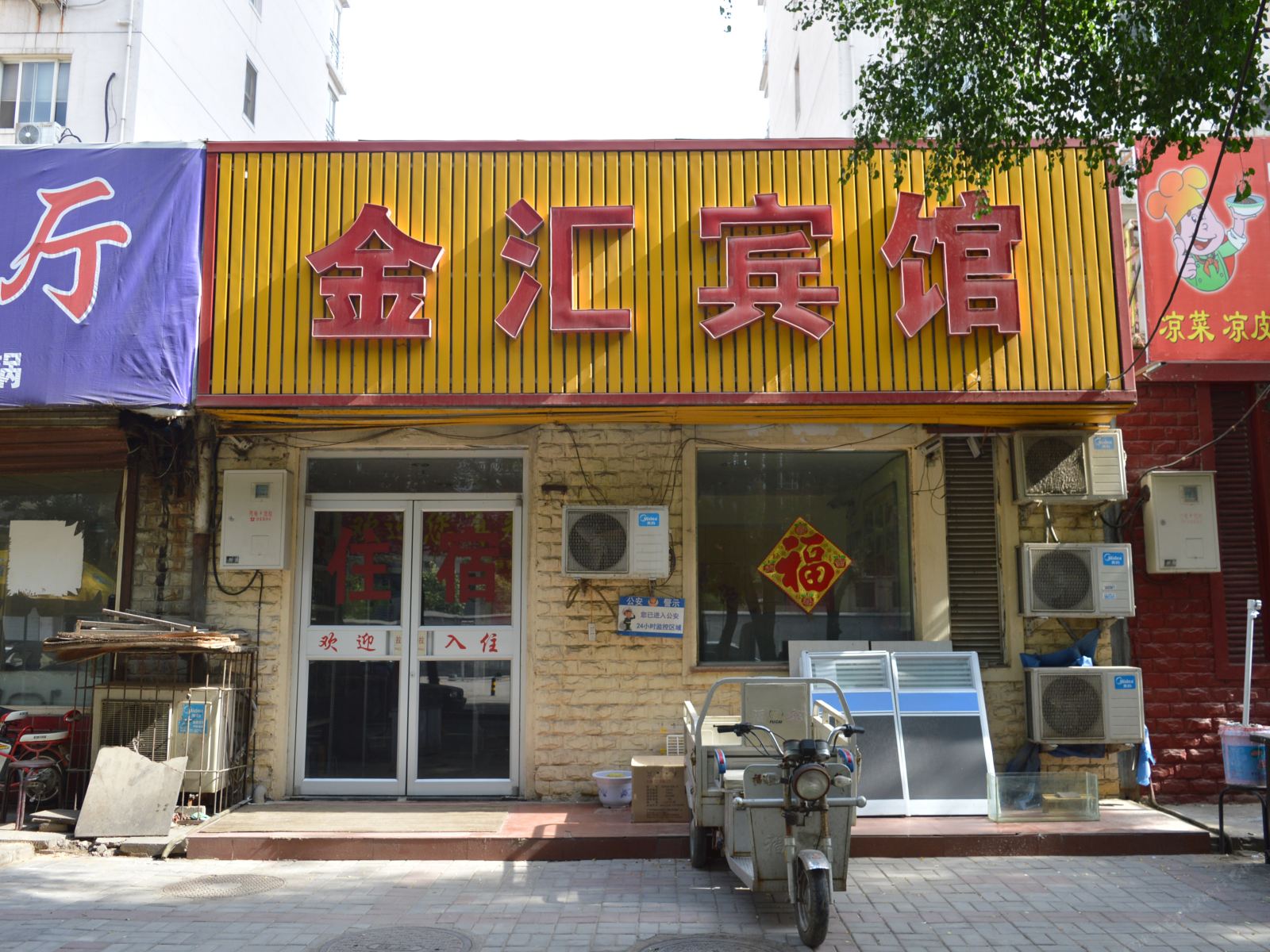 石家庄金汇宾馆