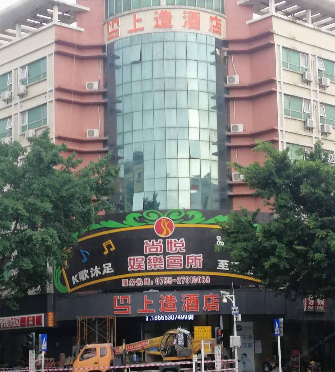 深圳上造酒店