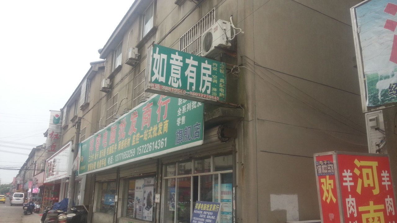 苏州如意有房