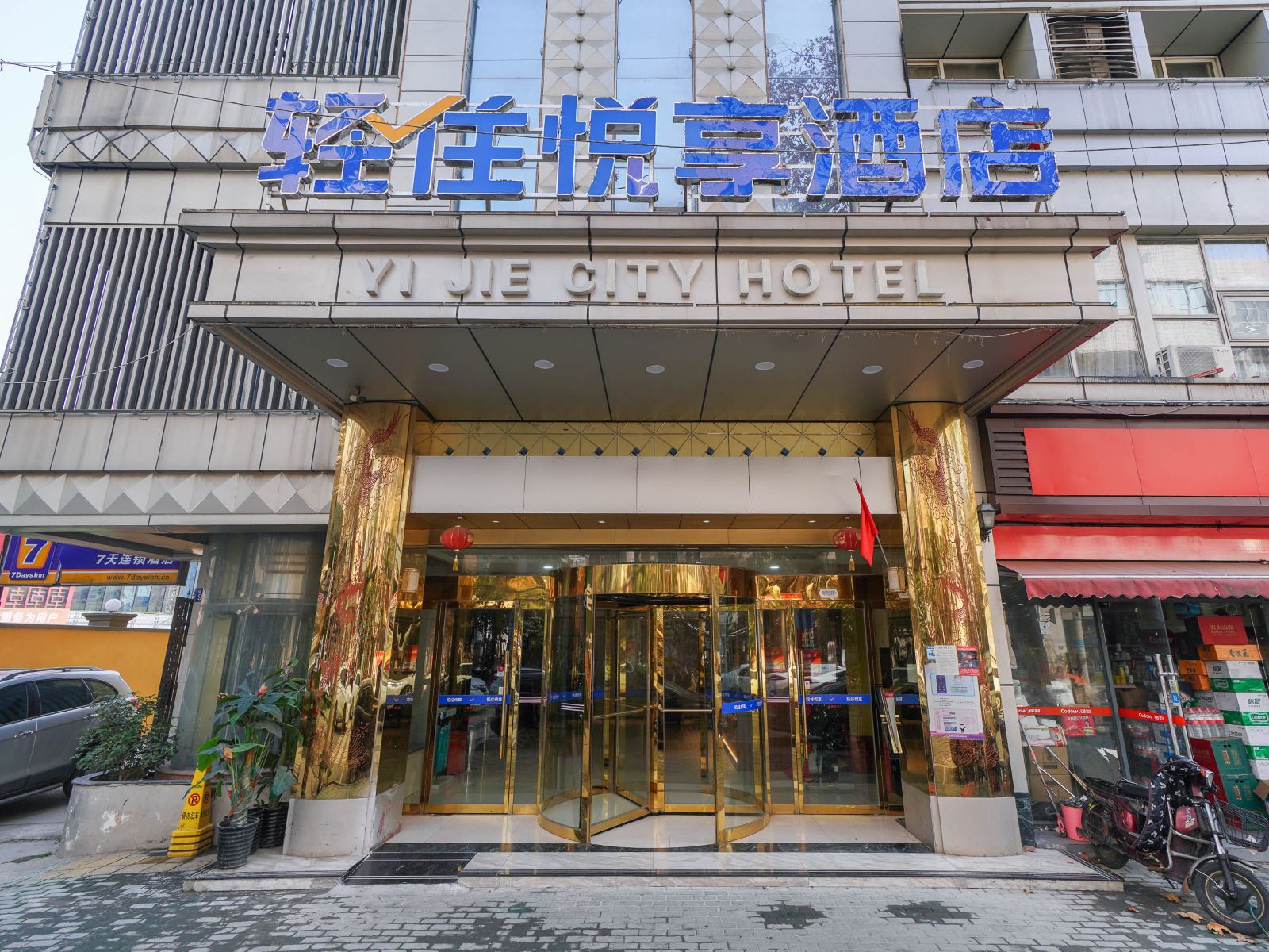 悦享酒店(武汉吉庆街店)