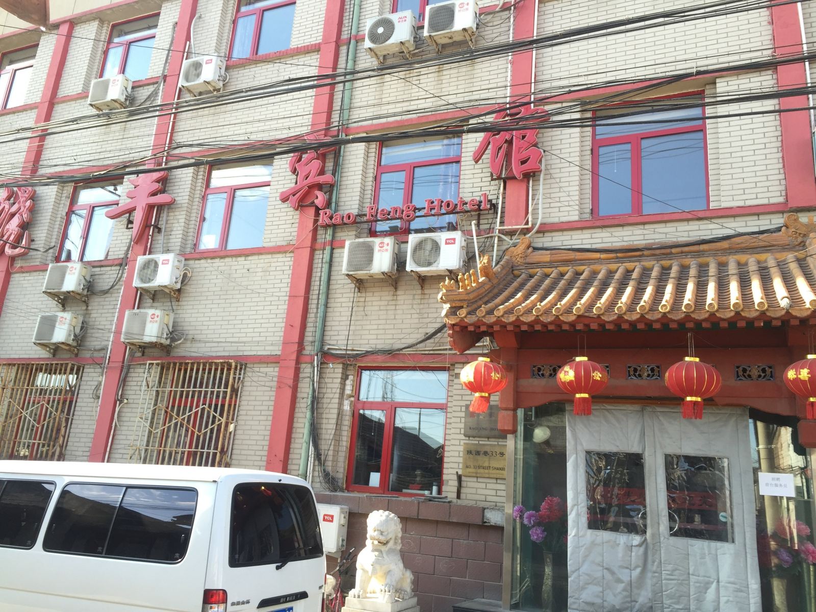 北京饶丰宾馆