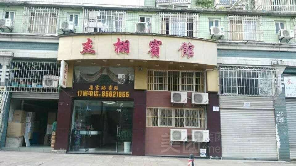 重庆南川杰栩宾馆