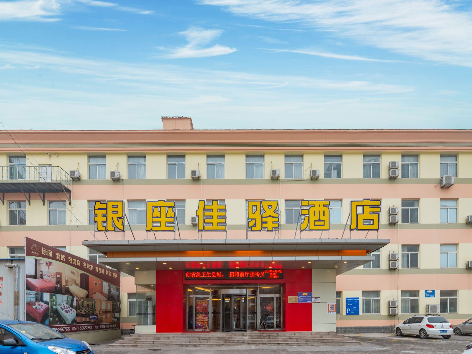 银座佳驿酒店(商河长途汽车站店)