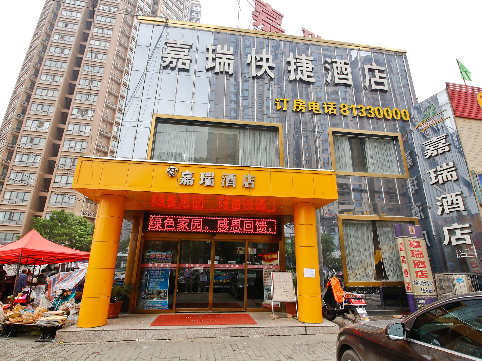 西安嘉瑞快捷酒店