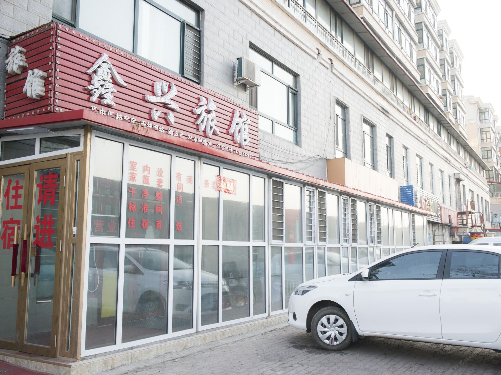 哈尔滨鑫兴旅馆
