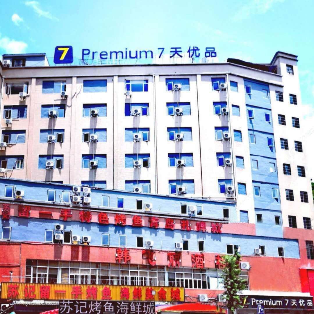 7天优品酒店(贵阳三桥北路店)