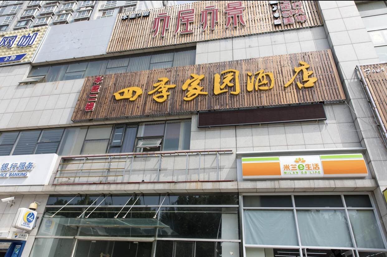 天津四季家园酒店