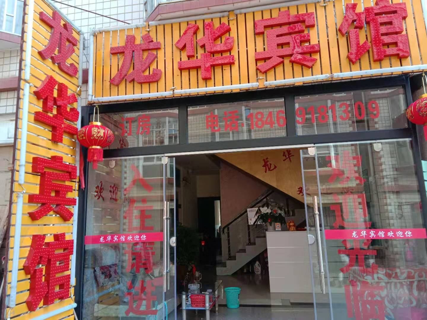 昆明龙华宾馆