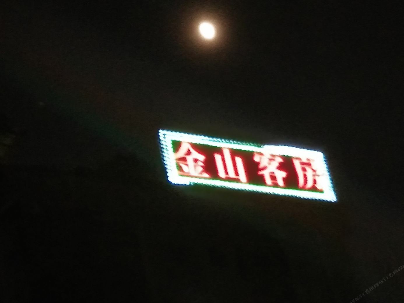东莞金山宾馆