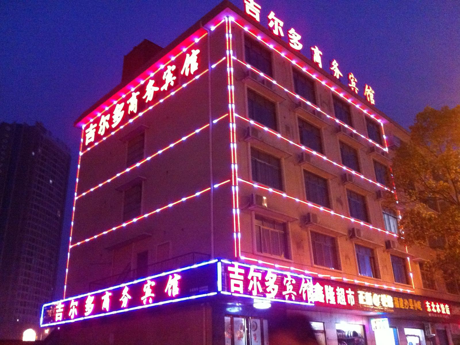 长沙吉尔多商务宾馆
