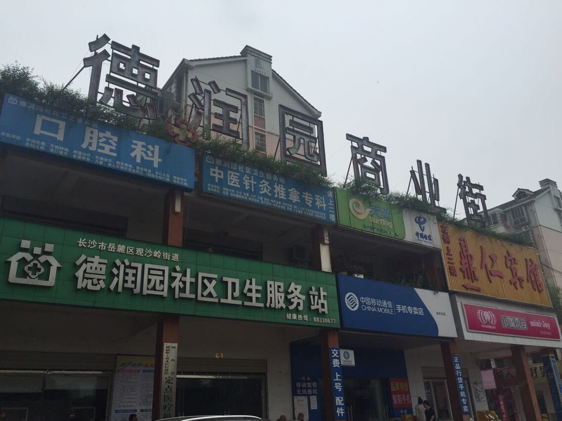 长沙鼎仁宾馆