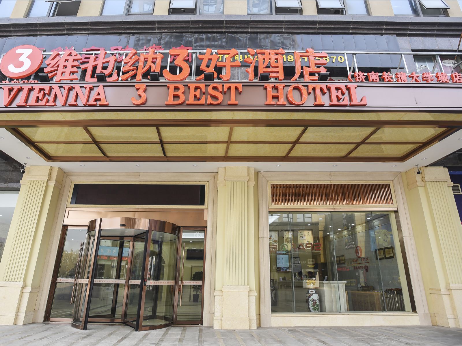 维也纳3好酒店(济南长清大学城店)