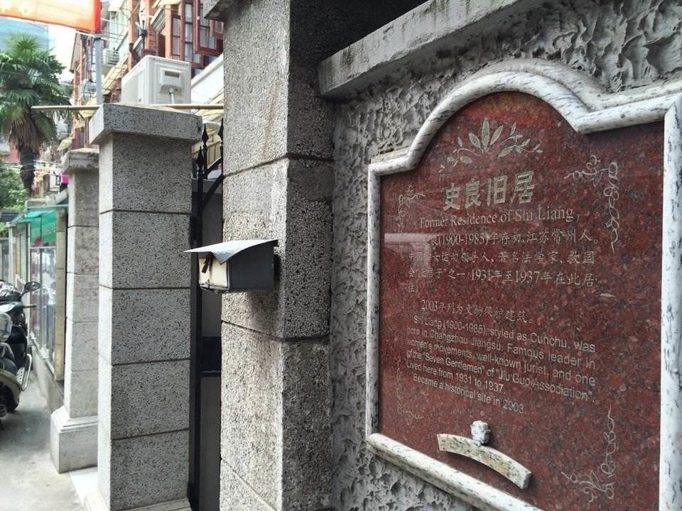 蜜丝朱的家特色民宿(上海复兴中路分店)