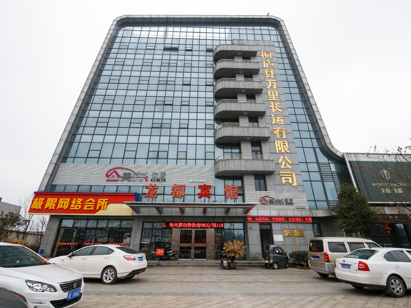 桐庐龙都宾馆