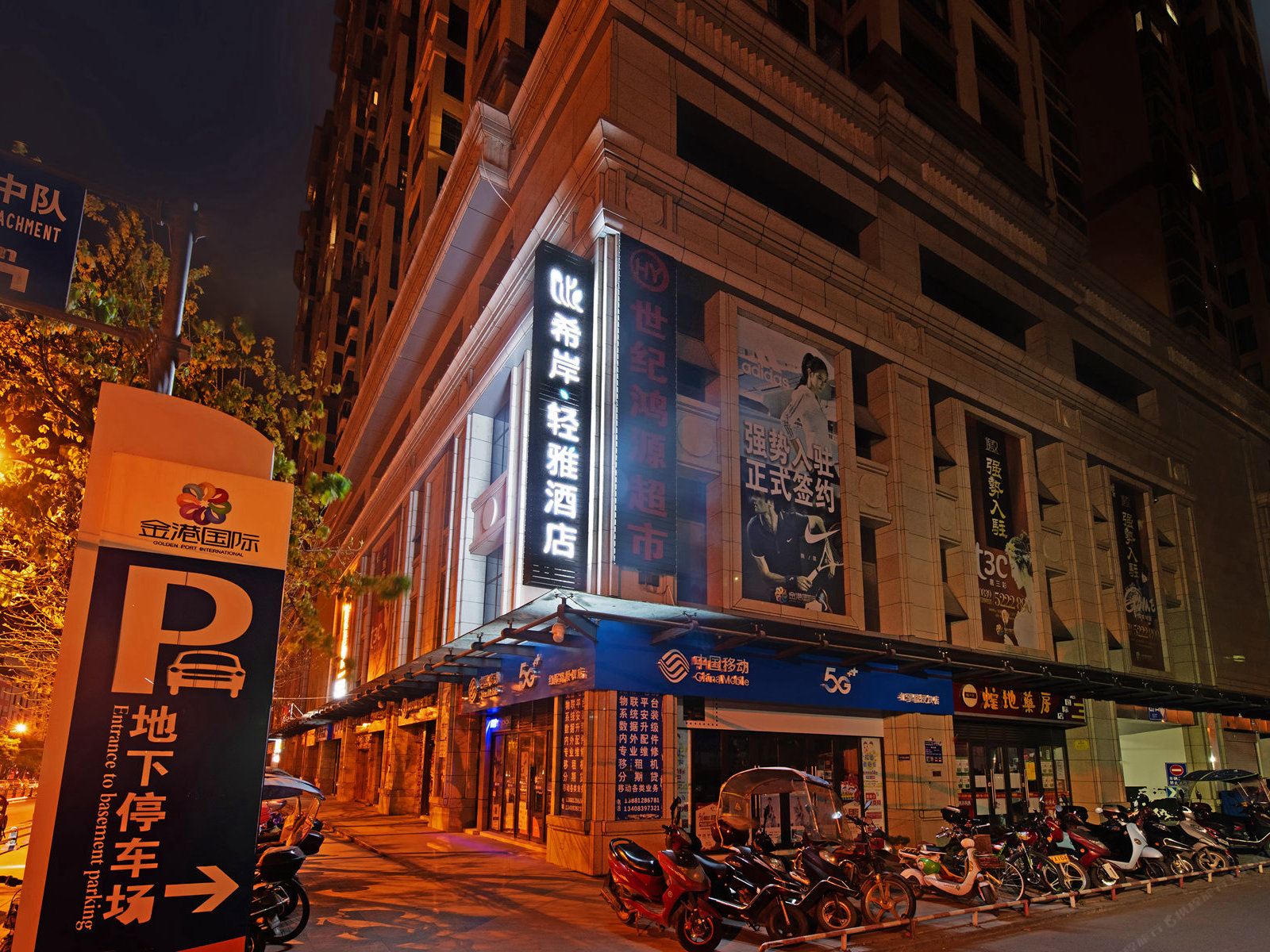 希岸·轻雅酒店(苍溪店)